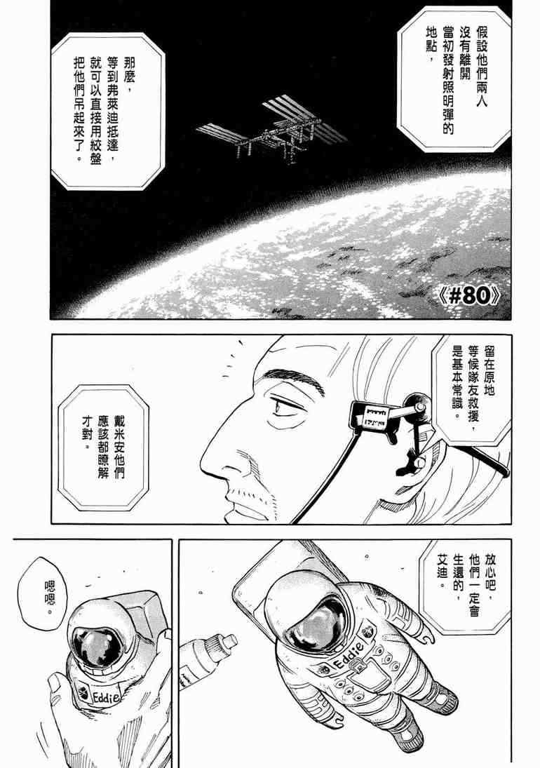 《宇宙兄弟》漫画最新章节第9卷免费下拉式在线观看章节第【27】张图片