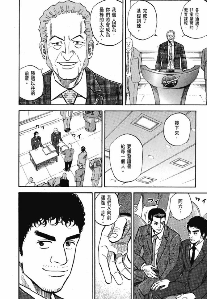 《宇宙兄弟》漫画最新章节第13卷免费下拉式在线观看章节第【205】张图片