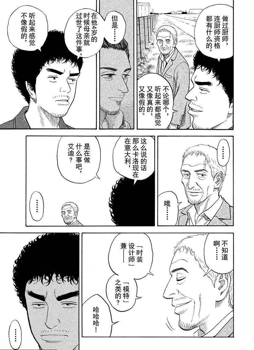 《宇宙兄弟》漫画最新章节第223话免费下拉式在线观看章节第【16】张图片