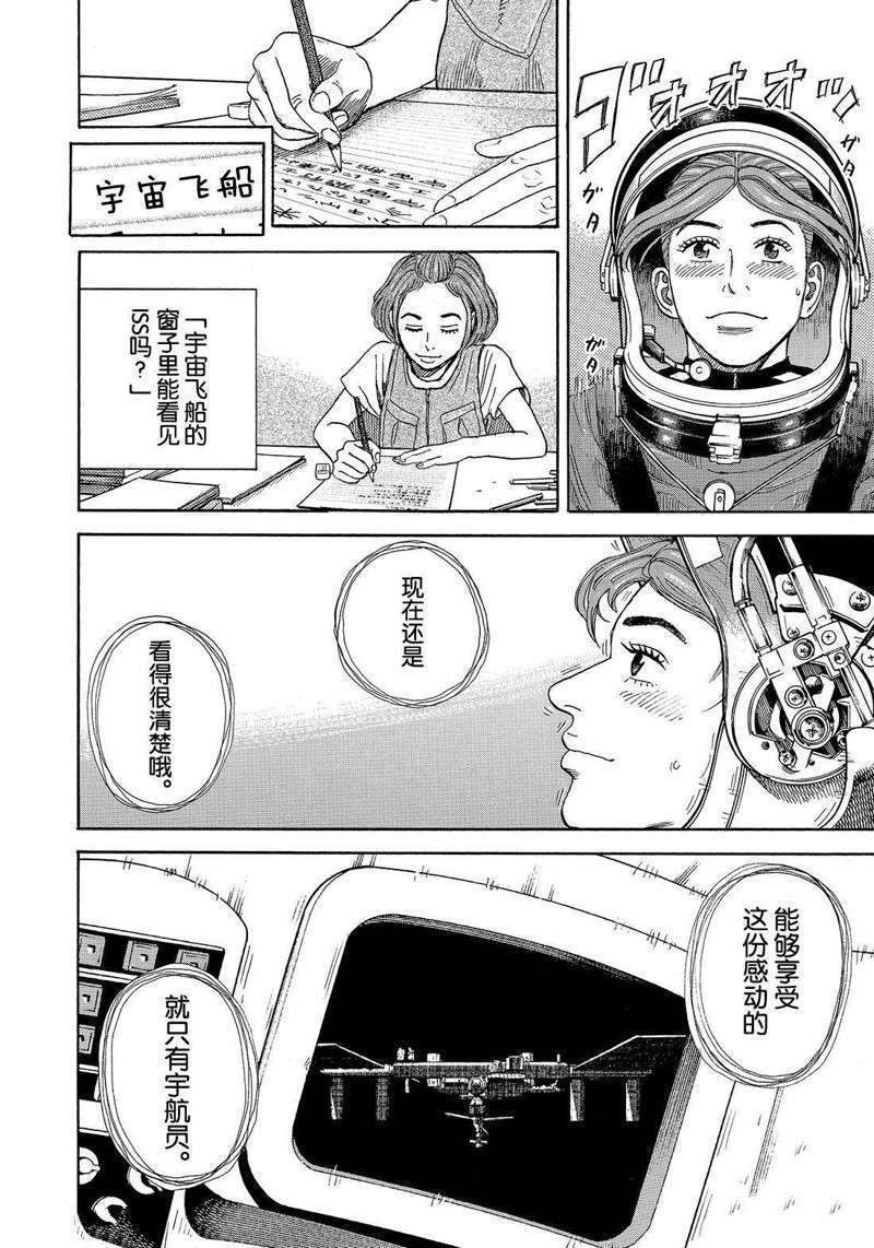 《宇宙兄弟》漫画最新章节第300话 祝福的火花免费下拉式在线观看章节第【10】张图片