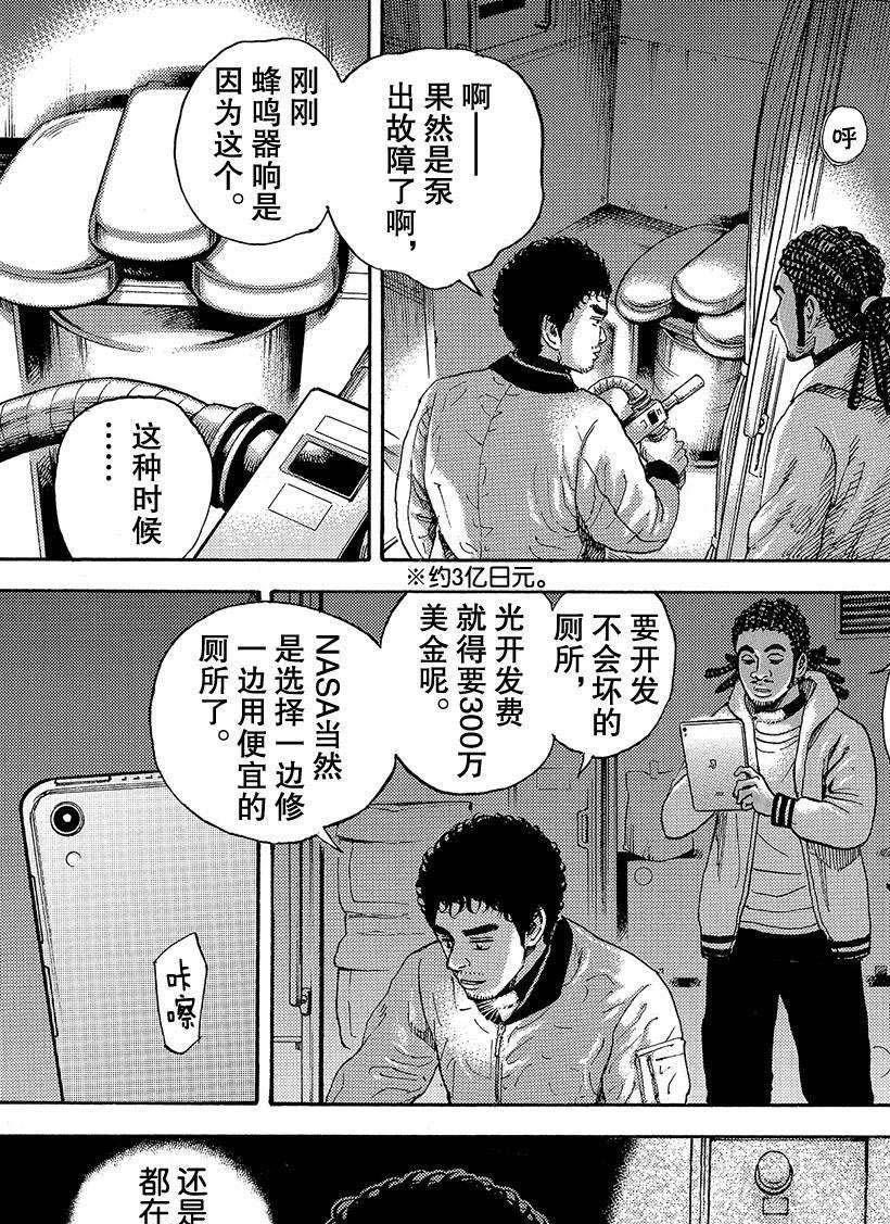 《宇宙兄弟》漫画最新章节第295话 We are lo免费下拉式在线观看章节第【5】张图片