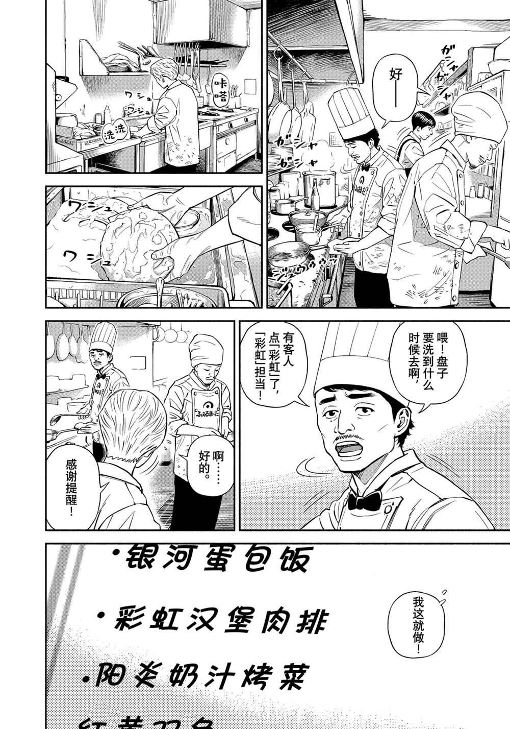 《宇宙兄弟》漫画最新章节第383话免费下拉式在线观看章节第【2】张图片