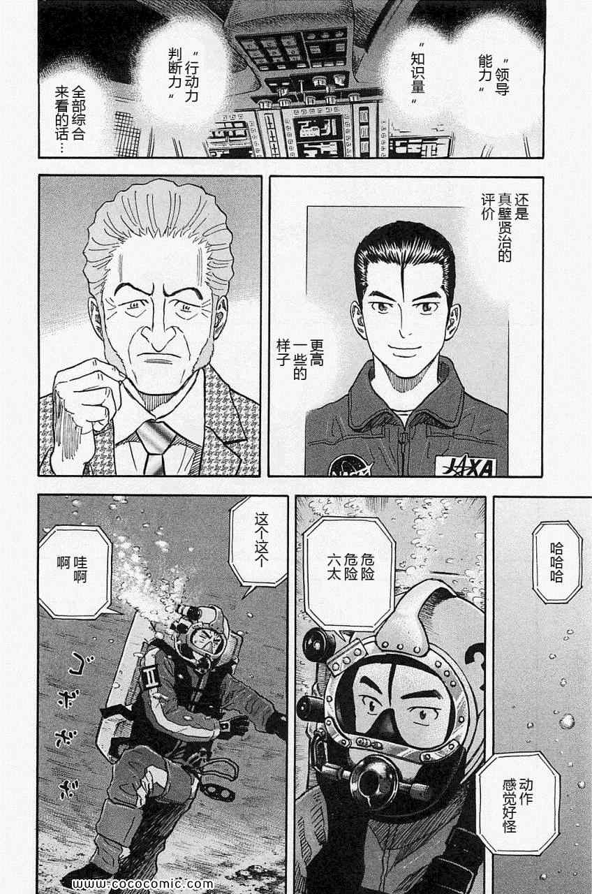 《宇宙兄弟》漫画最新章节第16卷免费下拉式在线观看章节第【35】张图片