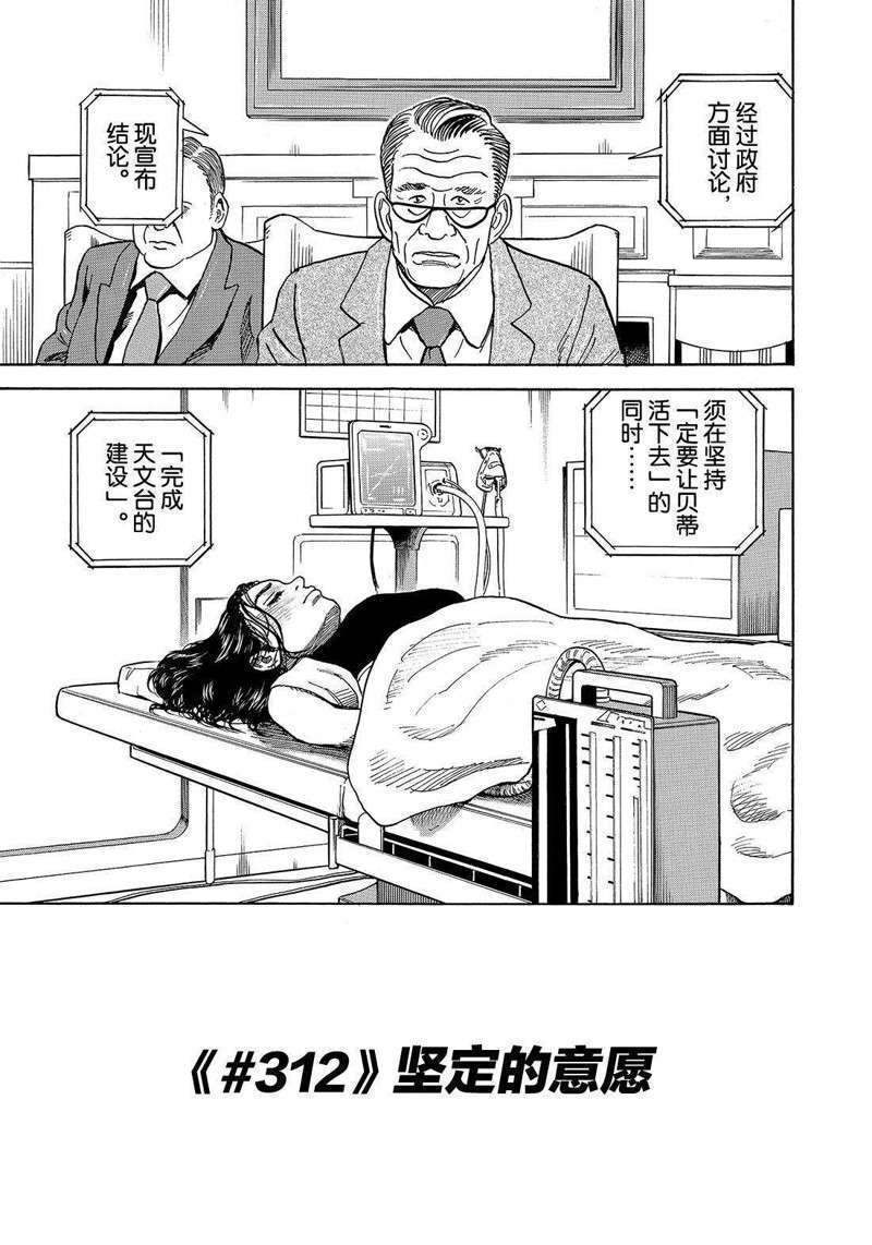 《宇宙兄弟》漫画最新章节第312话免费下拉式在线观看章节第【1】张图片