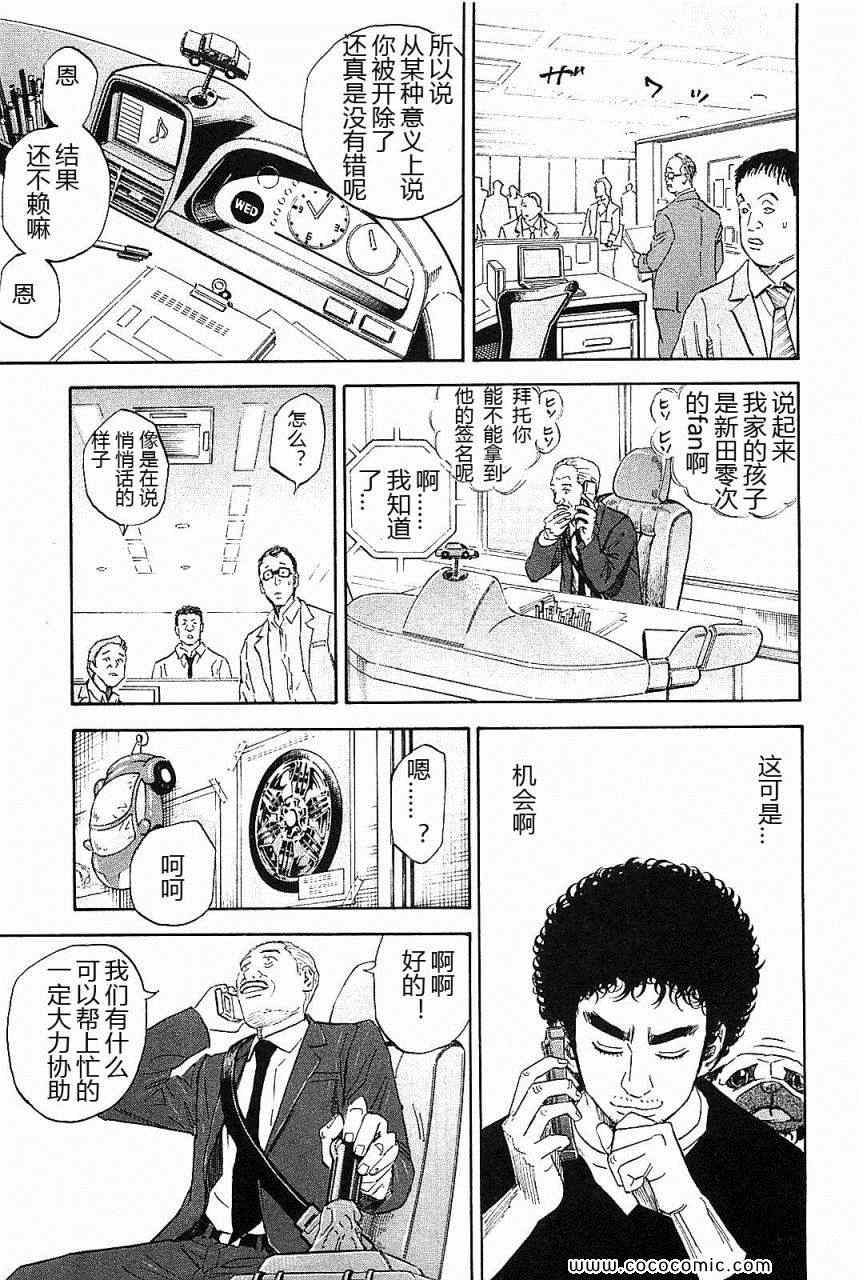 《宇宙兄弟》漫画最新章节第14卷免费下拉式在线观看章节第【102】张图片