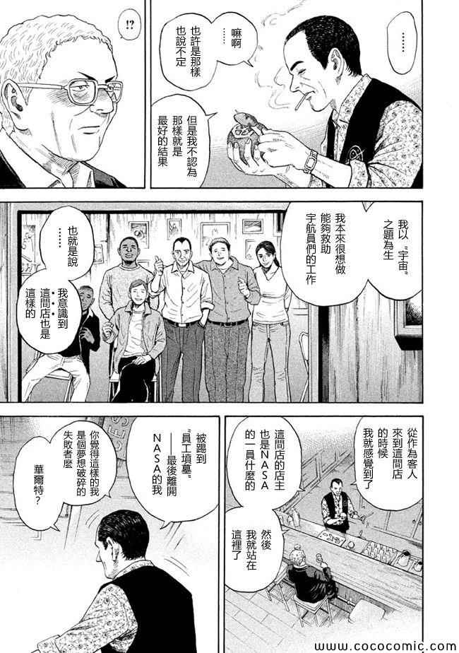 《宇宙兄弟》漫画最新章节第208话免费下拉式在线观看章节第【15】张图片