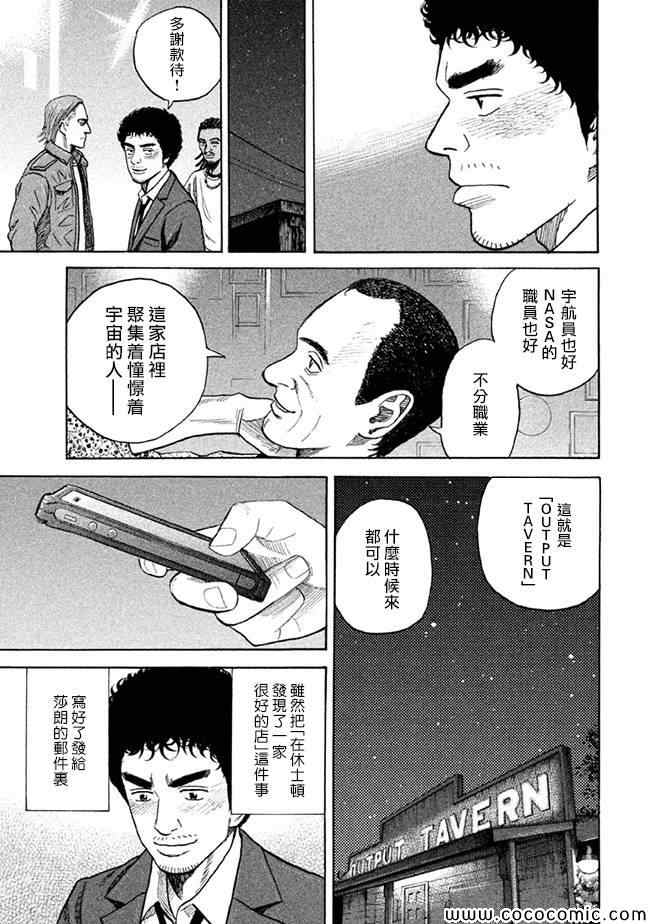 《宇宙兄弟》漫画最新章节第207话免费下拉式在线观看章节第【17】张图片