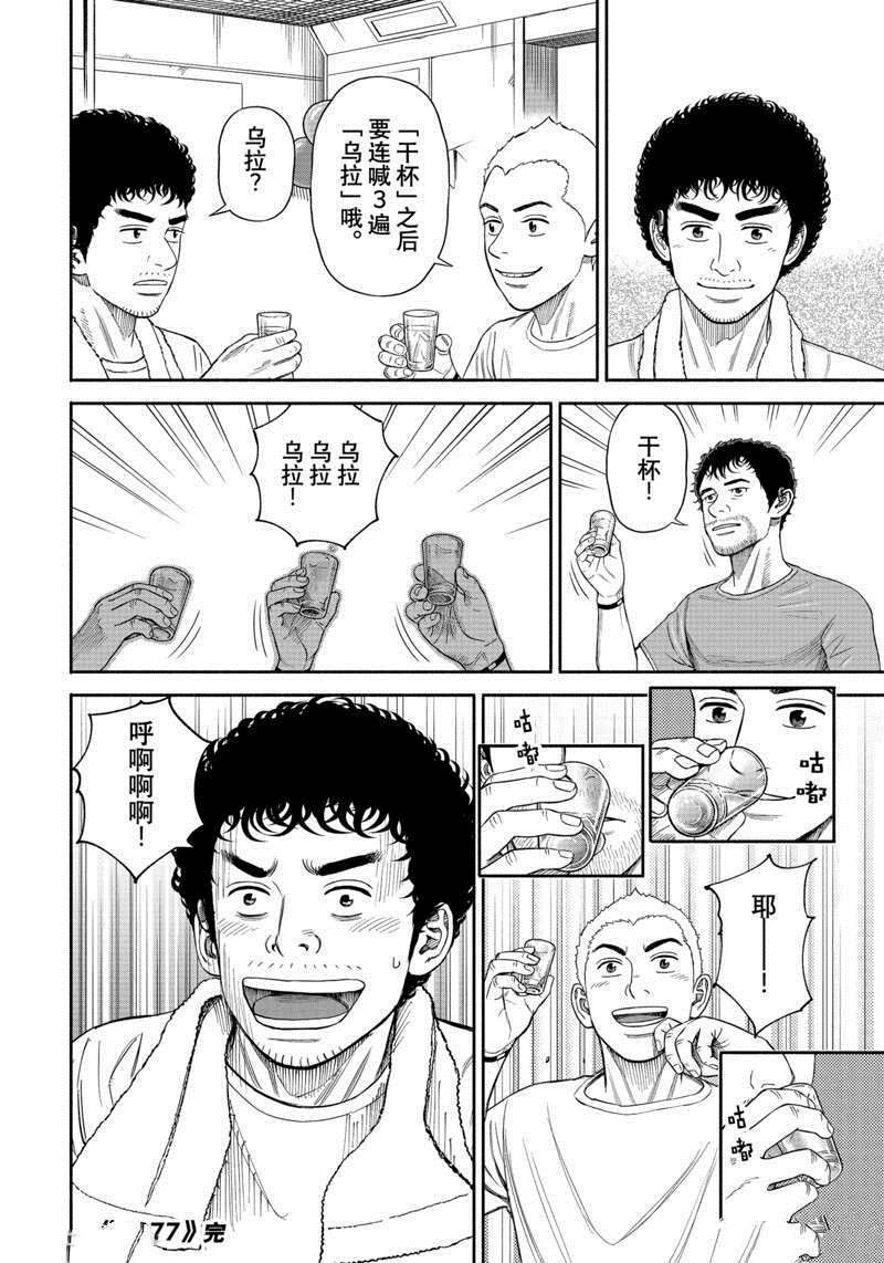 《宇宙兄弟》漫画最新章节第377话免费下拉式在线观看章节第【20】张图片