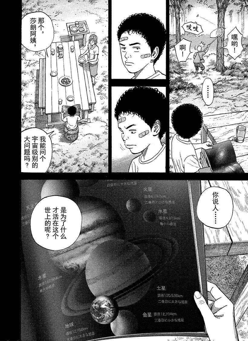 《宇宙兄弟》漫画最新章节第232话 答案免费下拉式在线观看章节第【3】张图片