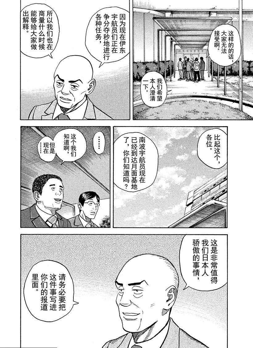 《宇宙兄弟》漫画最新章节第252话免费下拉式在线观看章节第【13】张图片