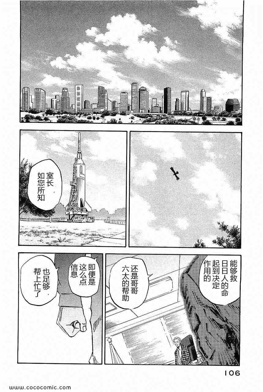 《宇宙兄弟》漫画最新章节第14卷免费下拉式在线观看章节第【105】张图片