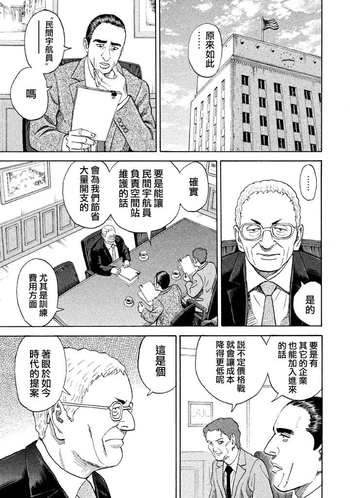 《宇宙兄弟》漫画最新章节第214话免费下拉式在线观看章节第【4】张图片