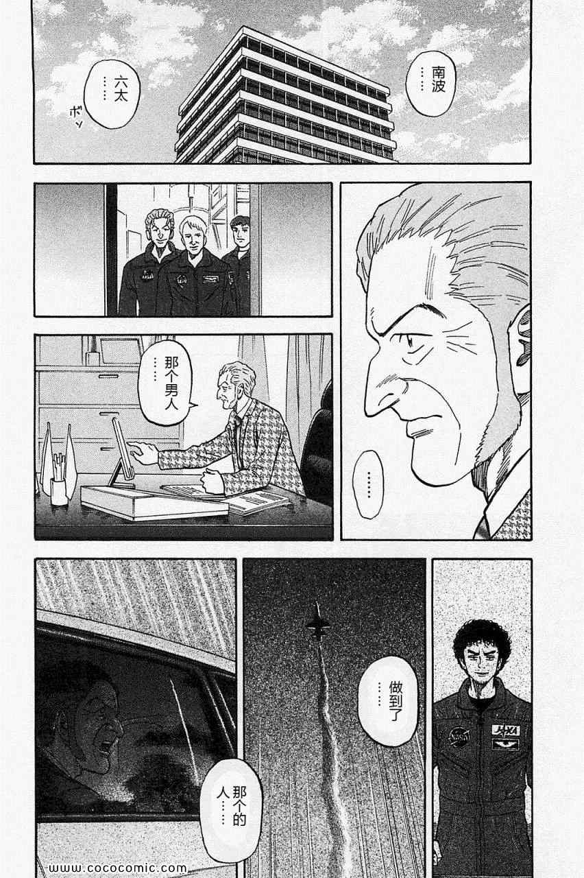 《宇宙兄弟》漫画最新章节第16卷免费下拉式在线观看章节第【33】张图片