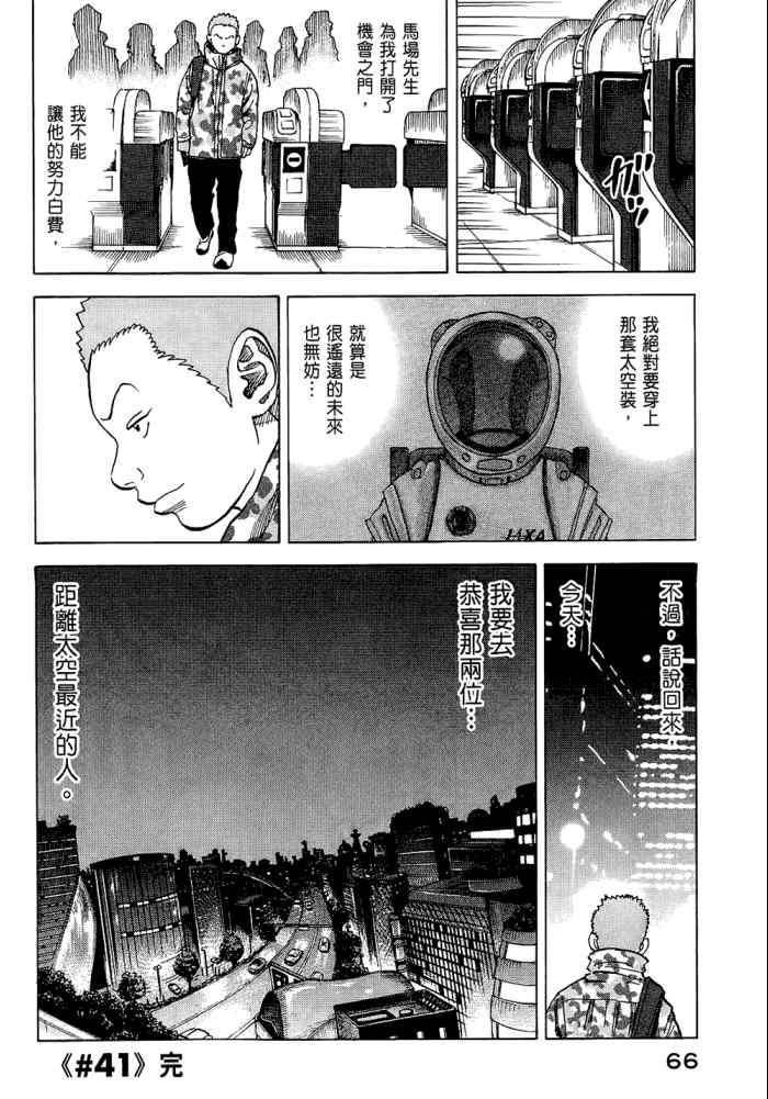 《宇宙兄弟》漫画最新章节第5卷免费下拉式在线观看章节第【68】张图片