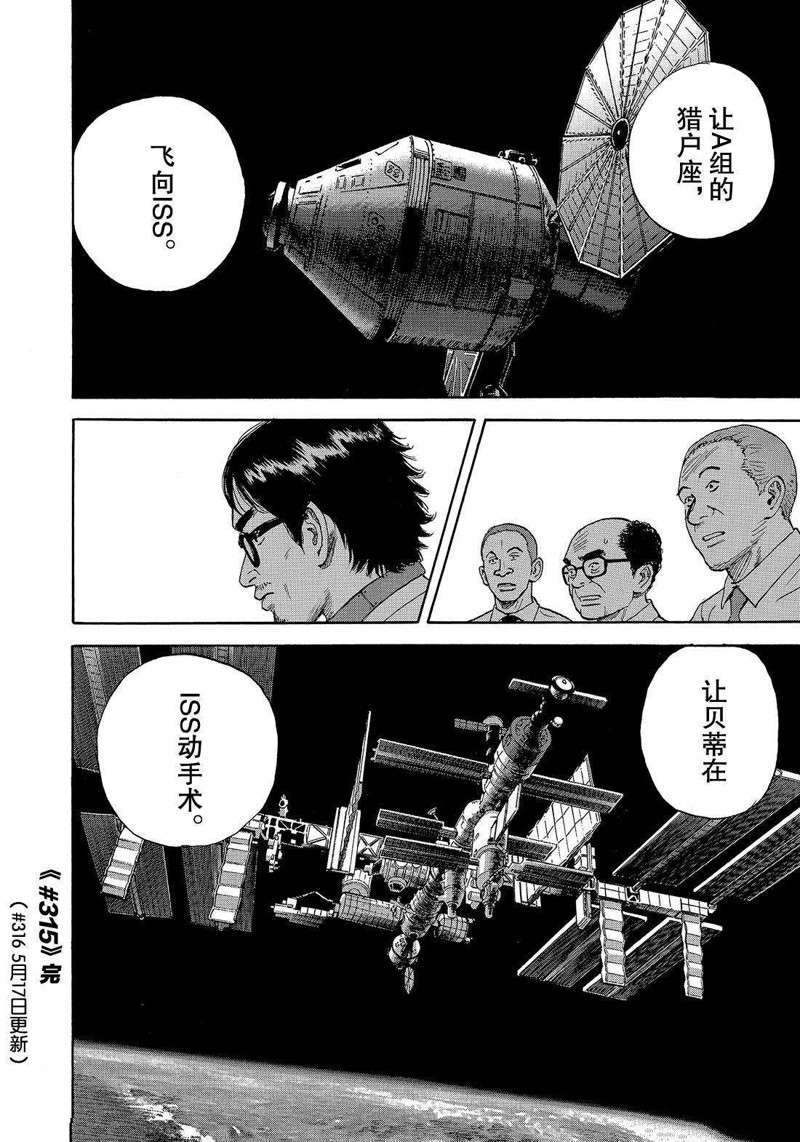 《宇宙兄弟》漫画最新章节第315话免费下拉式在线观看章节第【20】张图片