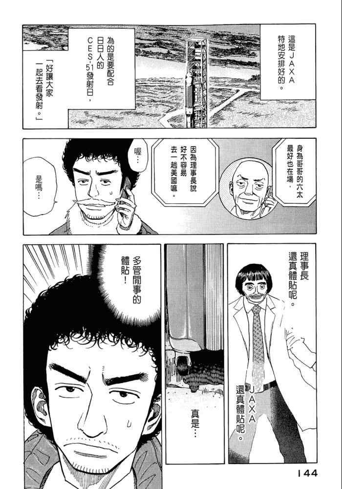 《宇宙兄弟》漫画最新章节第5卷免费下拉式在线观看章节第【146】张图片