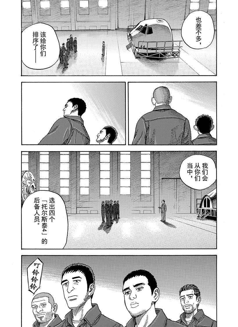 《宇宙兄弟》漫画最新章节第286话免费下拉式在线观看章节第【17】张图片