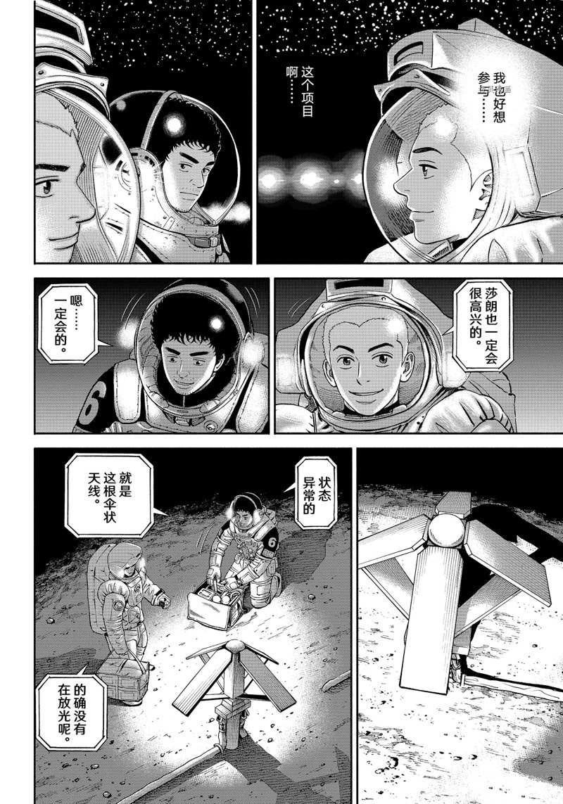 《宇宙兄弟》漫画最新章节第390话免费下拉式在线观看章节第【12】张图片