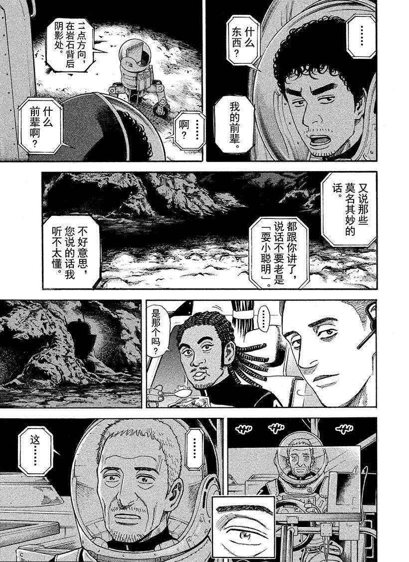 《宇宙兄弟》漫画最新章节第262话 背面免费下拉式在线观看章节第【16】张图片