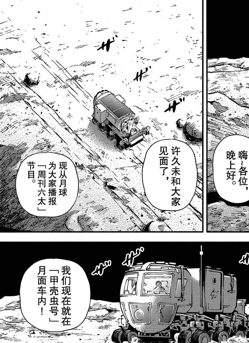 《宇宙兄弟》漫画最新章节第355话免费下拉式在线观看章节第【1】张图片