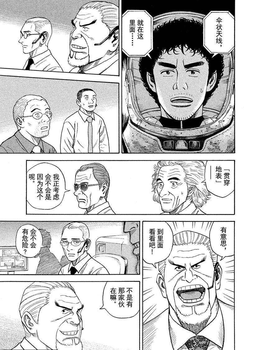 《宇宙兄弟》漫画最新章节第264话免费下拉式在线观看章节第【18】张图片