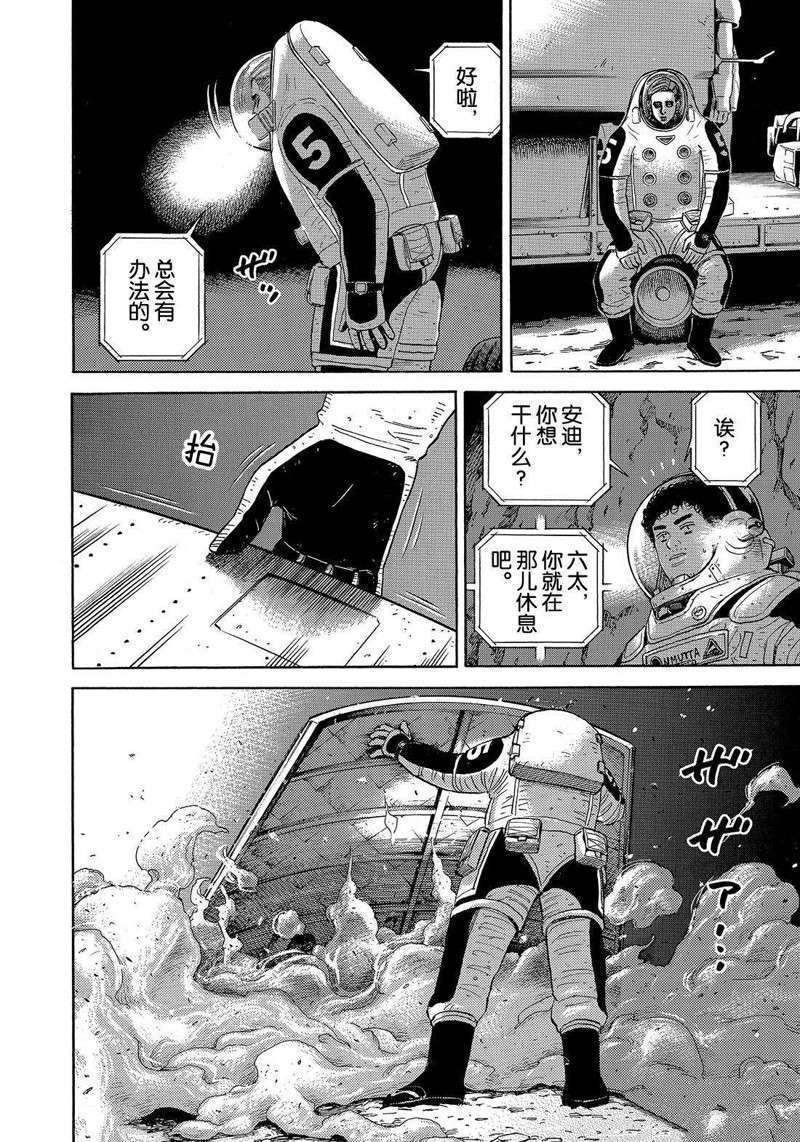 《宇宙兄弟》漫画最新章节第303话免费下拉式在线观看章节第【10】张图片