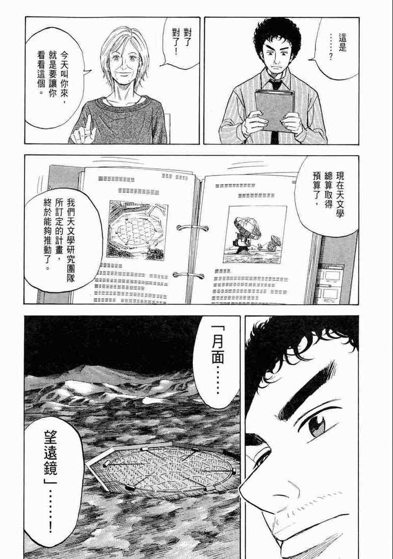 《宇宙兄弟》漫画最新章节第9卷免费下拉式在线观看章节第【193】张图片