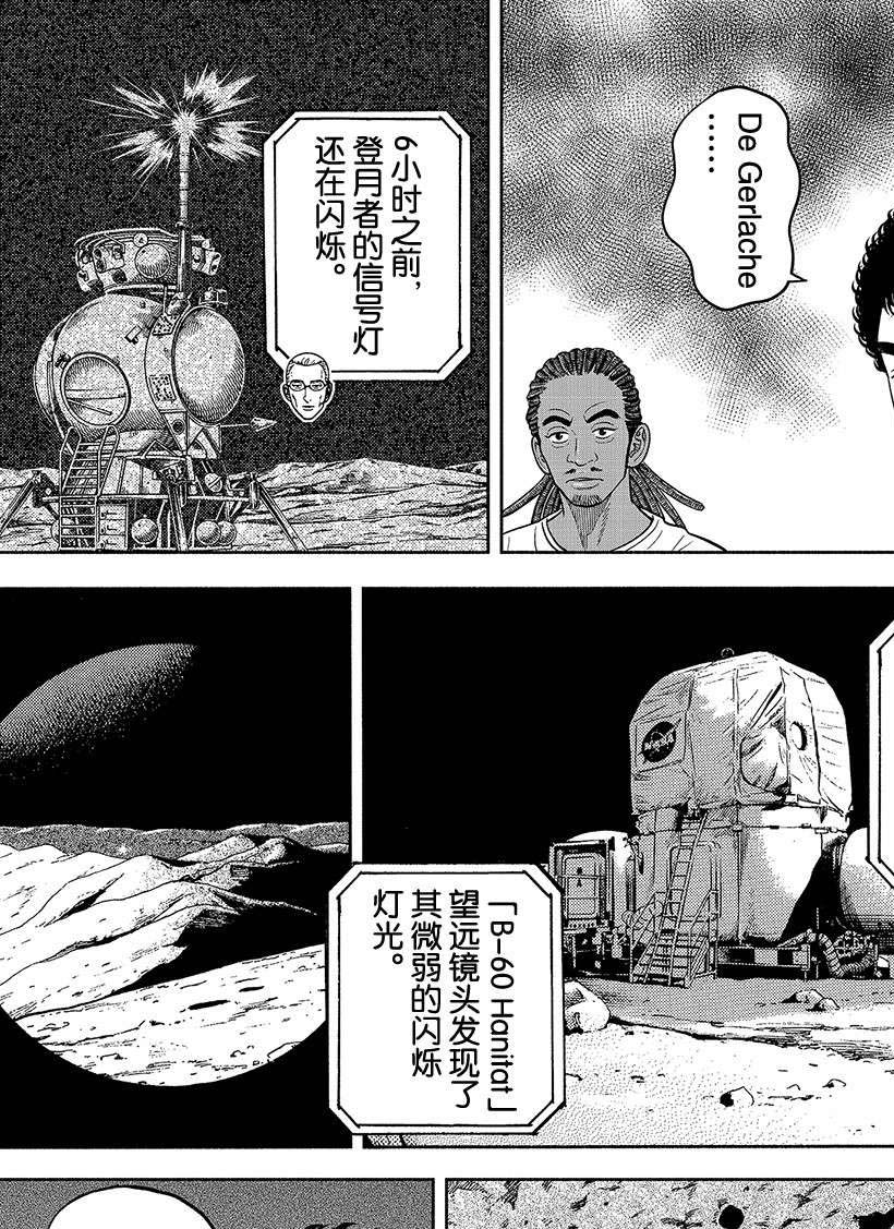 《宇宙兄弟》漫画最新章节第340话免费下拉式在线观看章节第【16】张图片