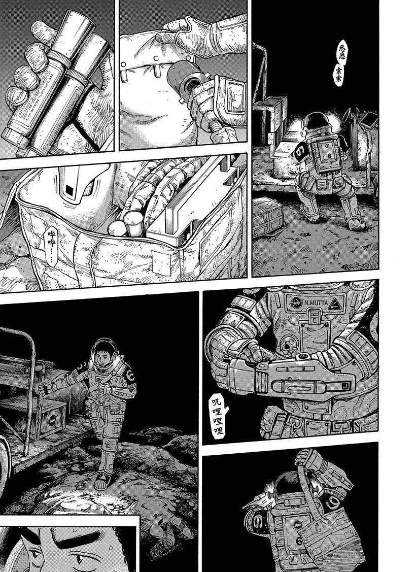 《宇宙兄弟》漫画最新章节第276话 好想让你也看一看免费下拉式在线观看章节第【14】张图片