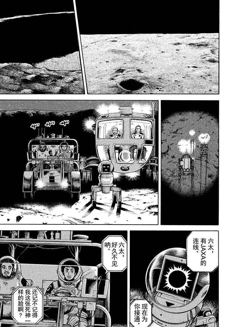 《宇宙兄弟》漫画最新章节第261话 等著我莎朗免费下拉式在线观看章节第【14】张图片