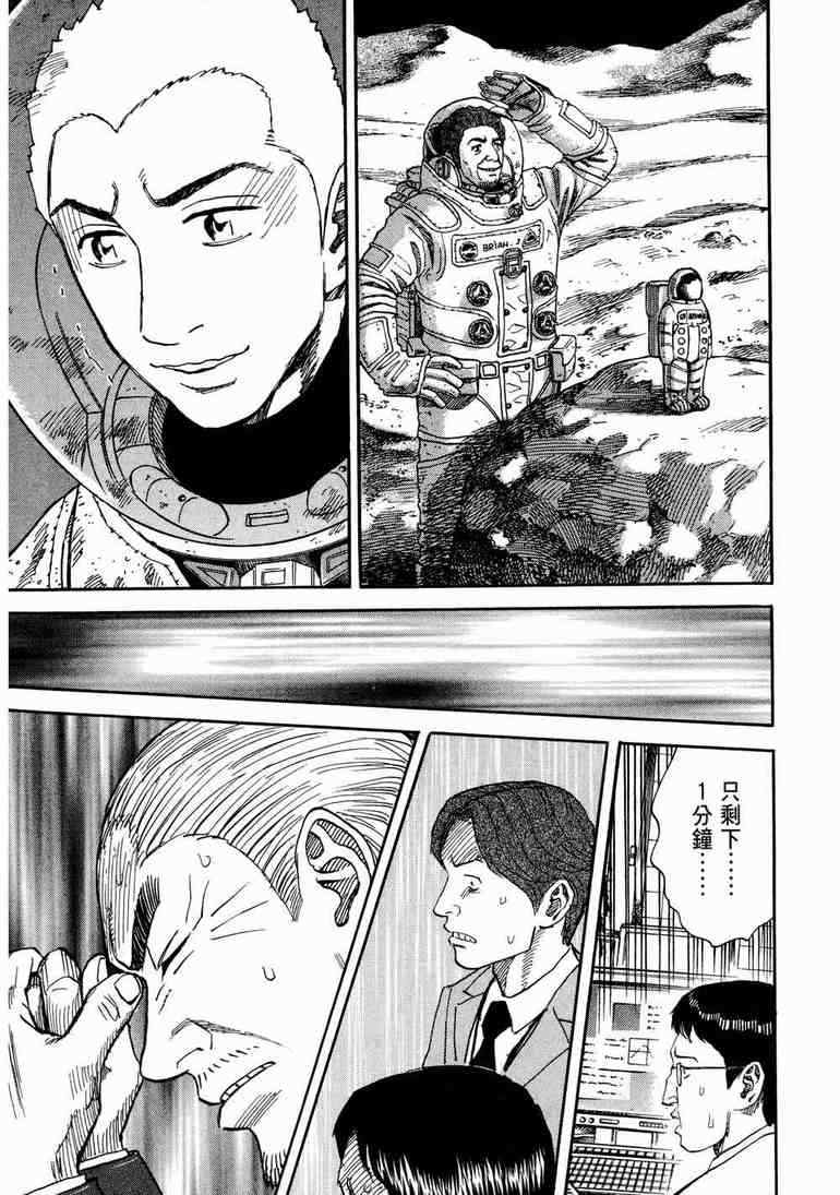 《宇宙兄弟》漫画最新章节第9卷免费下拉式在线观看章节第【110】张图片