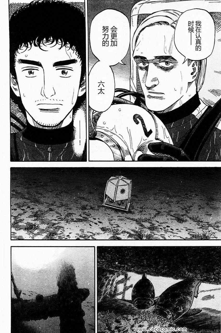 《宇宙兄弟》漫画最新章节第16卷免费下拉式在线观看章节第【125】张图片