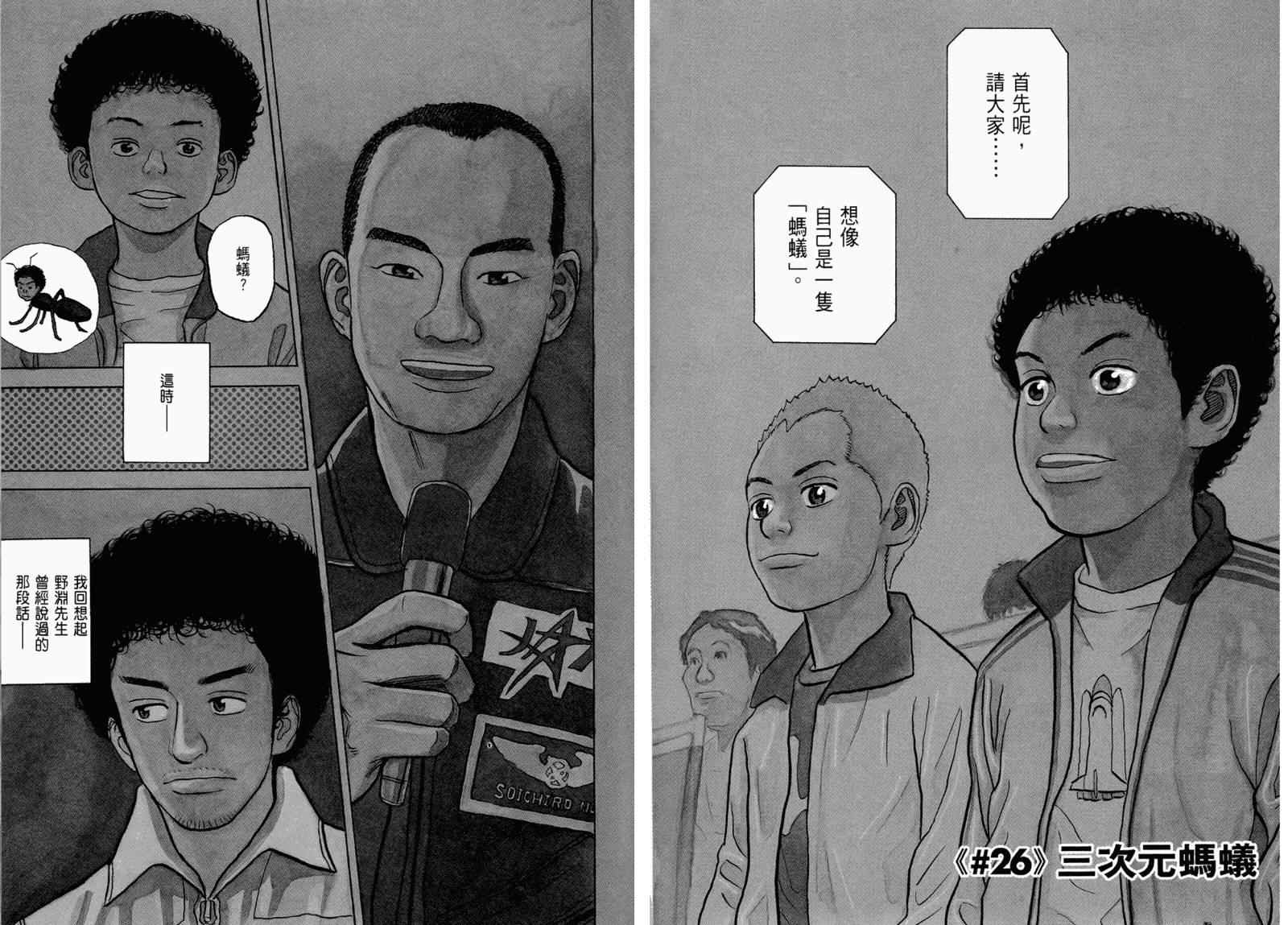 《宇宙兄弟》漫画最新章节第3卷免费下拉式在线观看章节第【79】张图片