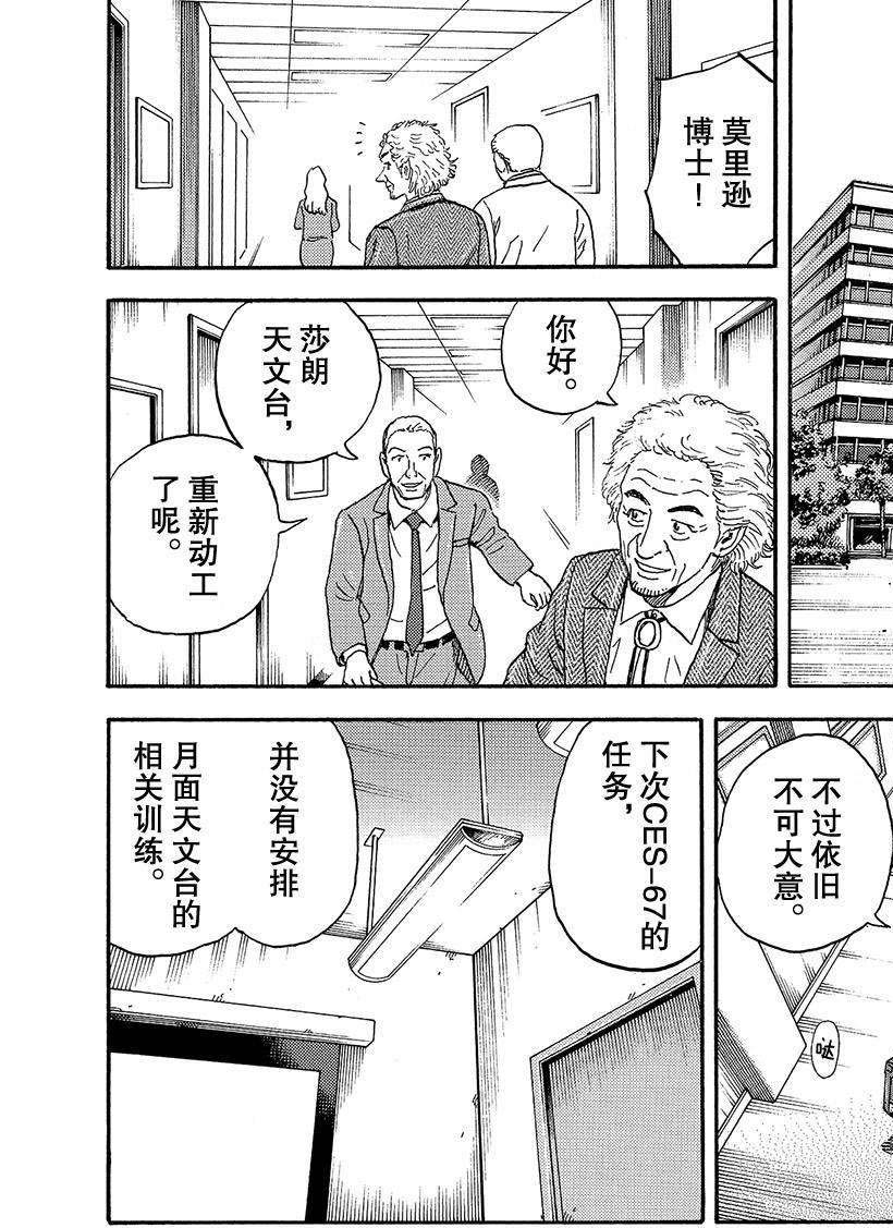 《宇宙兄弟》漫画最新章节第296话 开工喽免费下拉式在线观看章节第【8】张图片