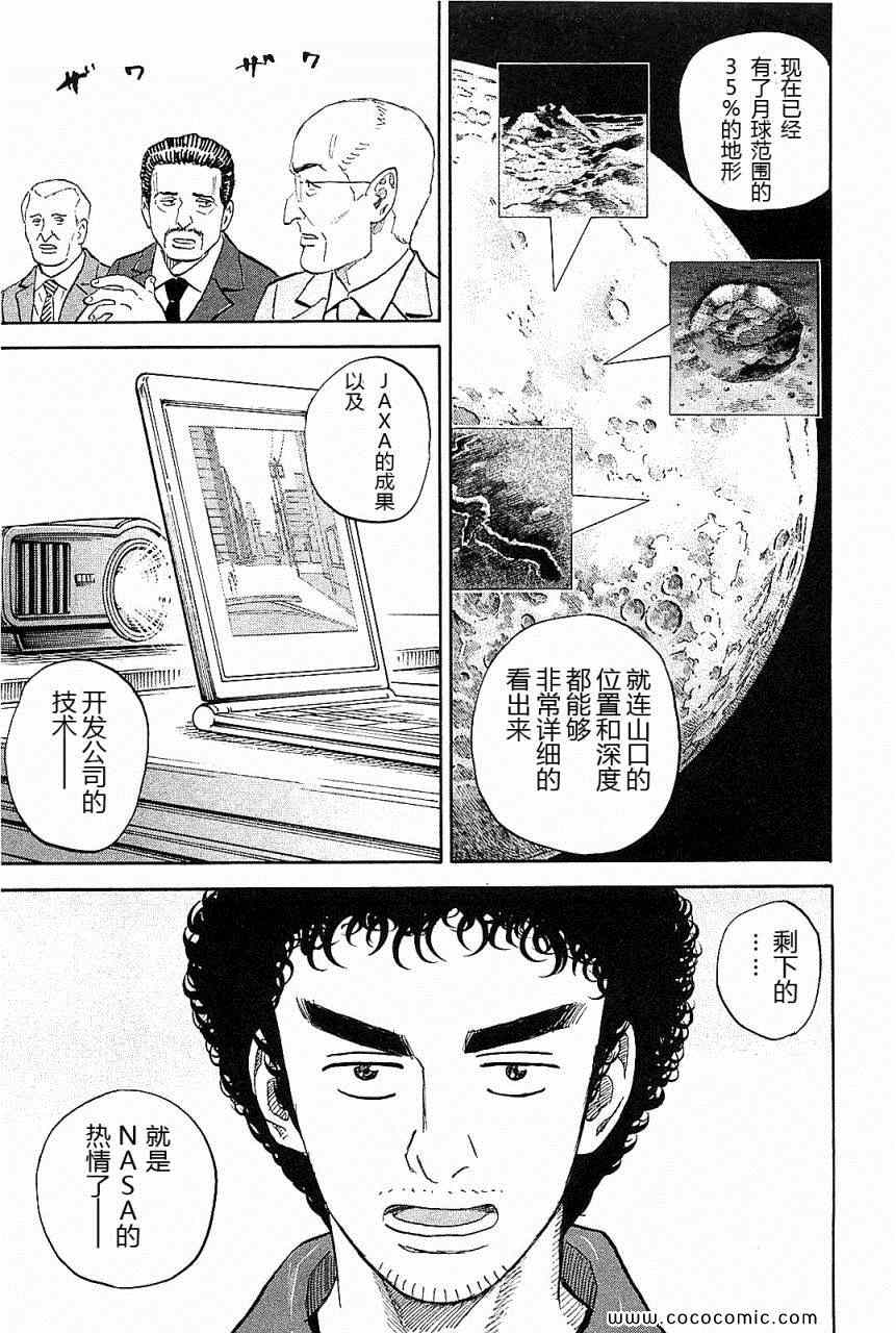 《宇宙兄弟》漫画最新章节第14卷免费下拉式在线观看章节第【129】张图片