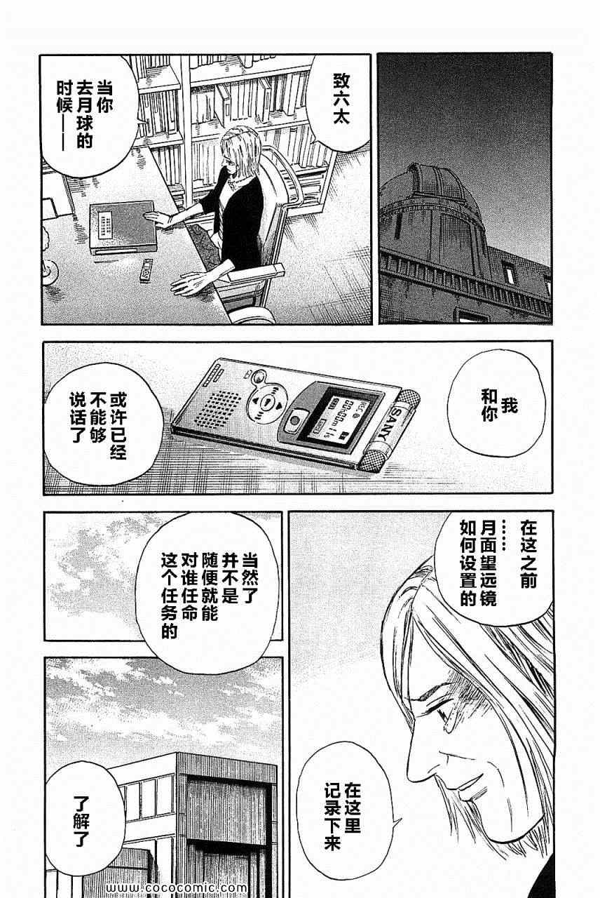 《宇宙兄弟》漫画最新章节第14卷免费下拉式在线观看章节第【213】张图片