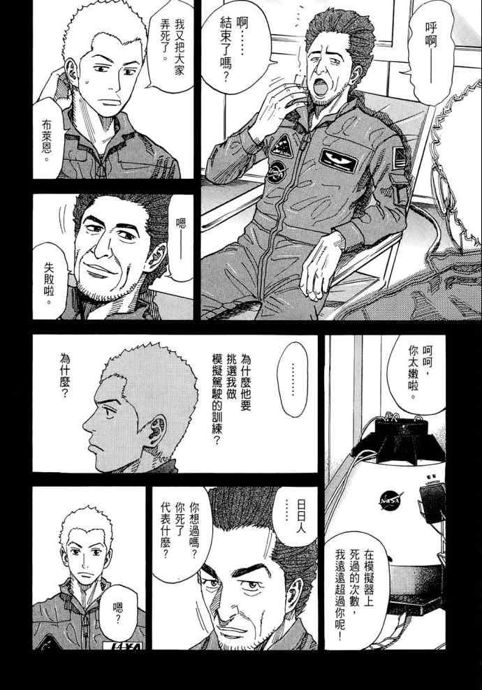 《宇宙兄弟》漫画最新章节第8卷免费下拉式在线观看章节第【157】张图片