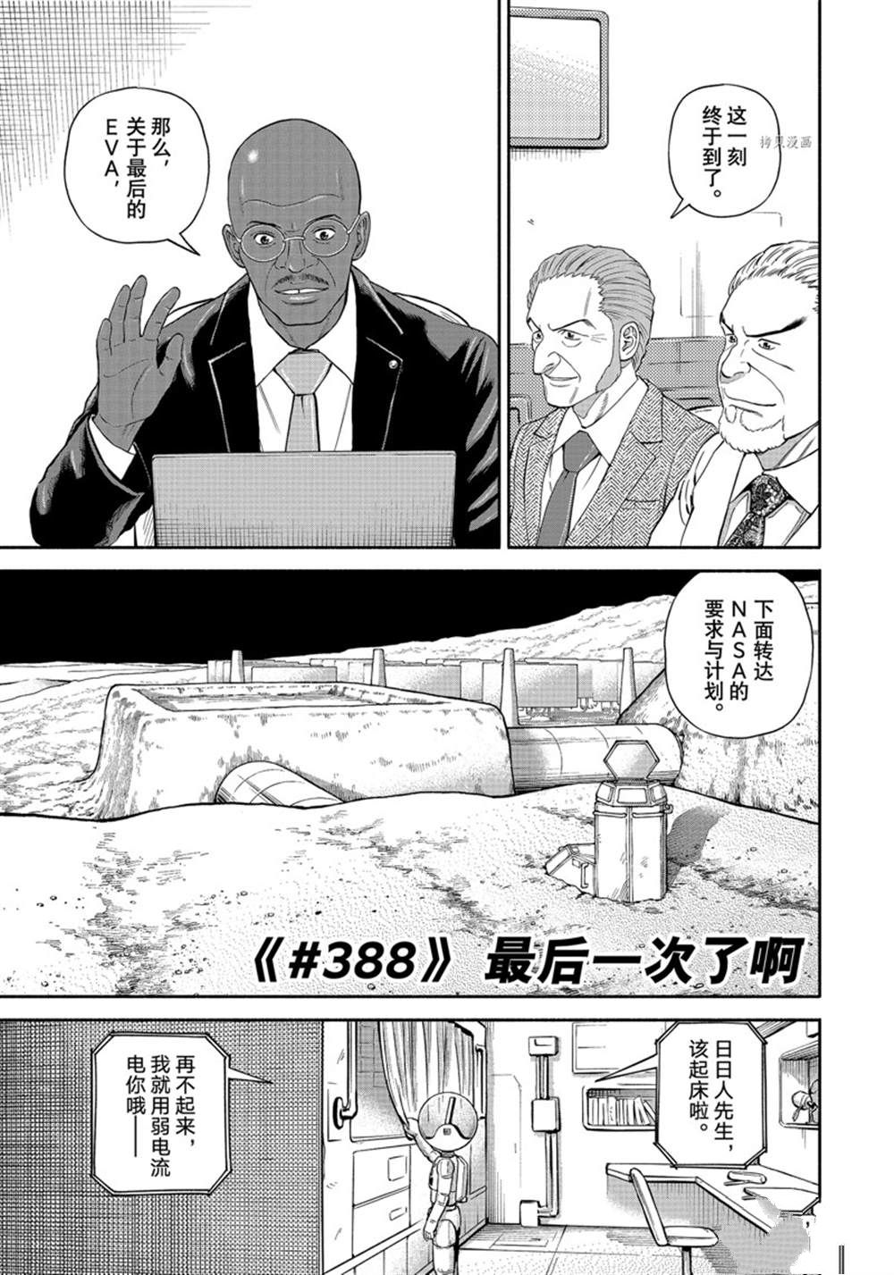 《宇宙兄弟》漫画最新章节第388话免费下拉式在线观看章节第【3】张图片