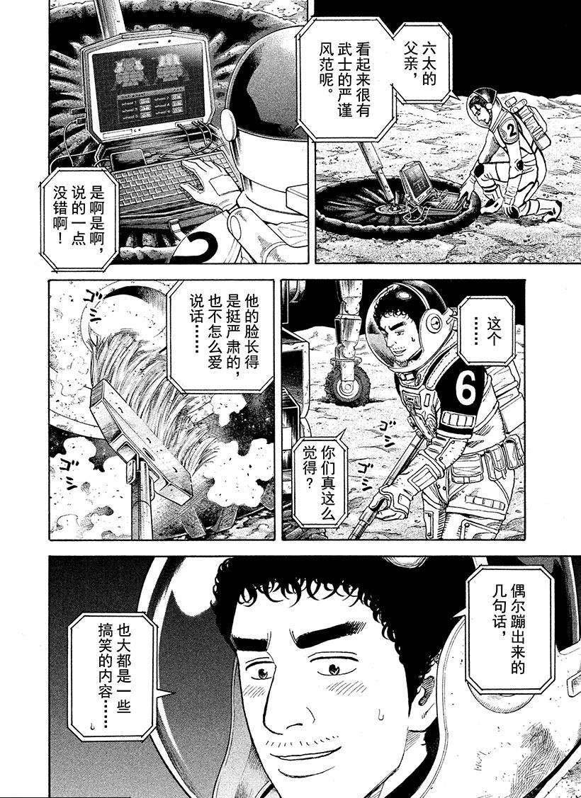 《宇宙兄弟》漫画最新章节第250话免费下拉式在线观看章节第【3】张图片