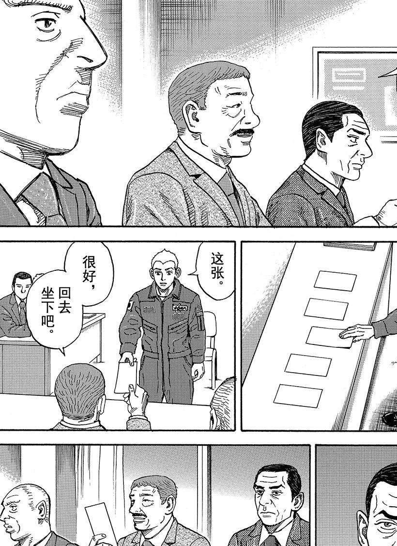 《宇宙兄弟》漫画最新章节第288话 拳头之中免费下拉式在线观看章节第【2】张图片