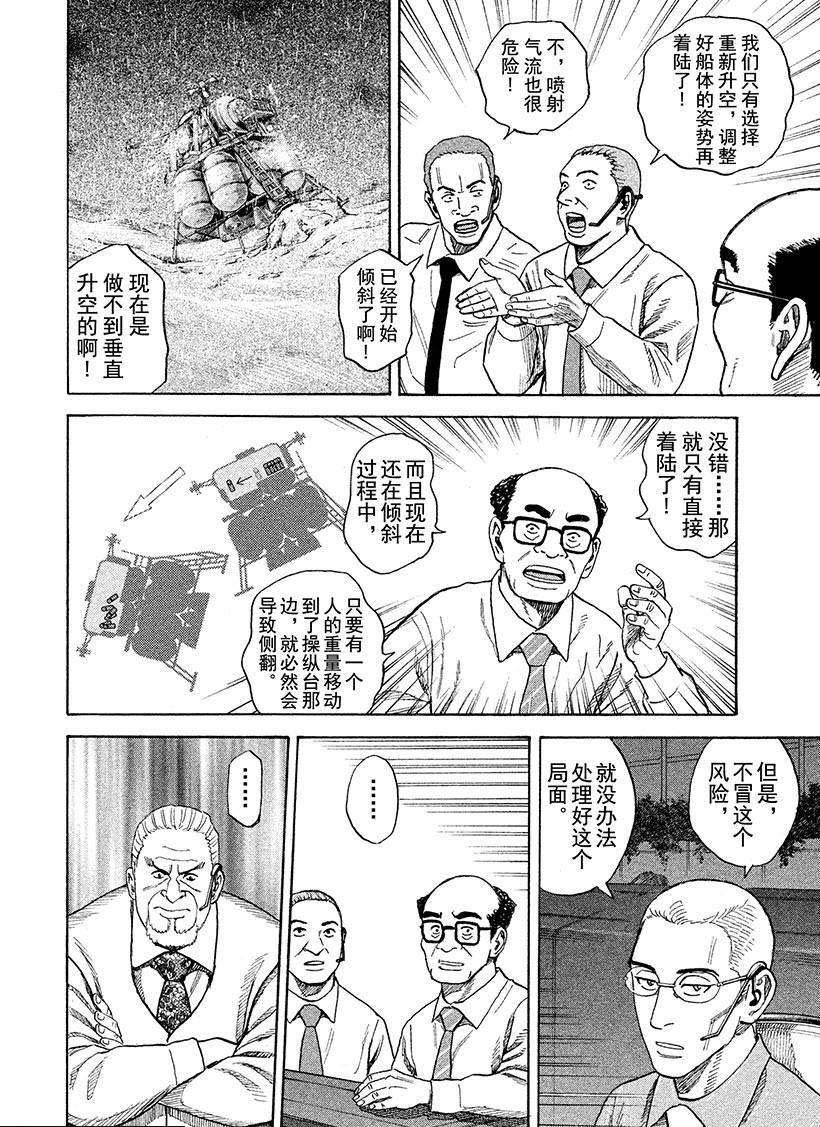 《宇宙兄弟》漫画最新章节第247话免费下拉式在线观看章节第【13】张图片