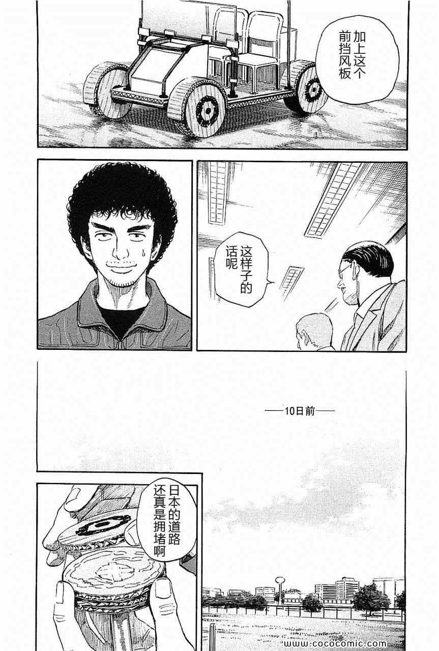 《宇宙兄弟》漫画最新章节第14卷免费下拉式在线观看章节第【118】张图片