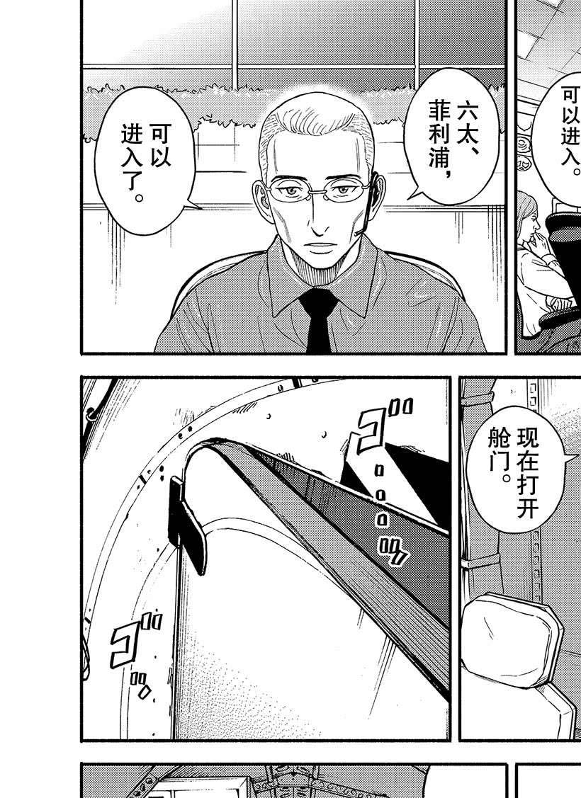 《宇宙兄弟》漫画最新章节第355话免费下拉式在线观看章节第【6】张图片