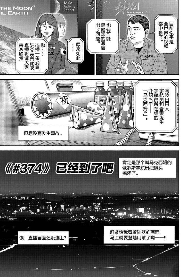 《宇宙兄弟》漫画最新章节第374话免费下拉式在线观看章节第【3】张图片