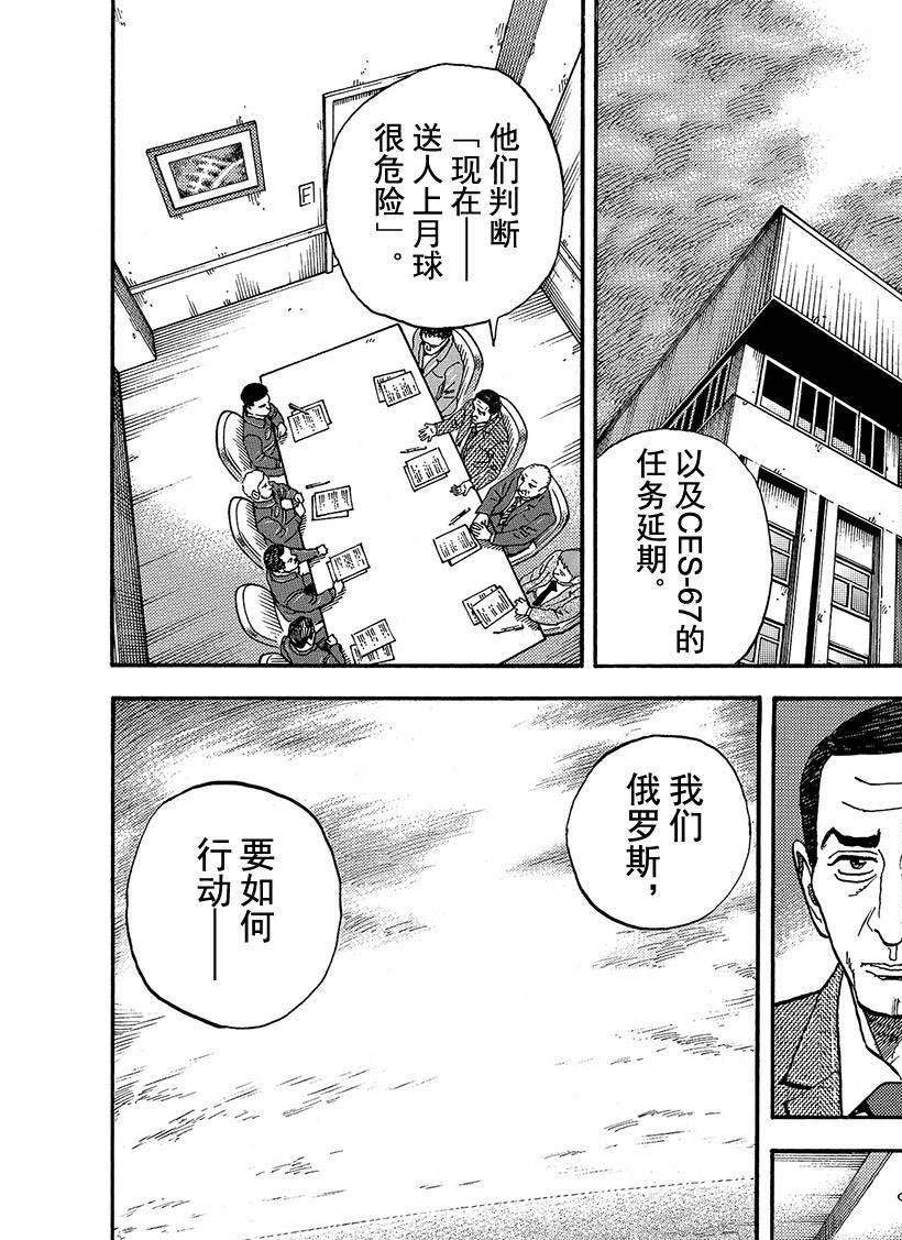 《宇宙兄弟》漫画最新章节第291话 都怪太阳免费下拉式在线观看章节第【20】张图片