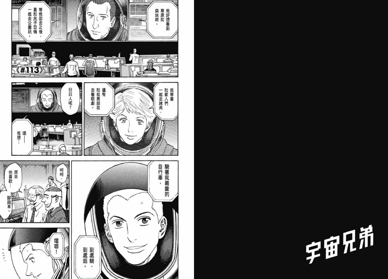 《宇宙兄弟》漫画最新章节第12卷免费下拉式在线观看章节第【35】张图片