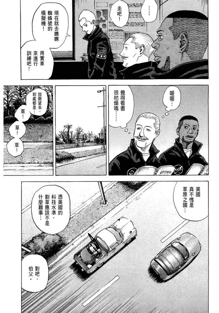 《宇宙兄弟》漫画最新章节第5卷免费下拉式在线观看章节第【167】张图片