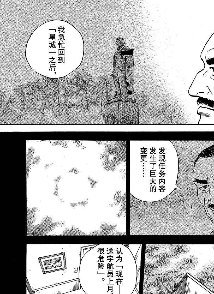 《宇宙兄弟》漫画最新章节第331话免费下拉式在线观看章节第【14】张图片