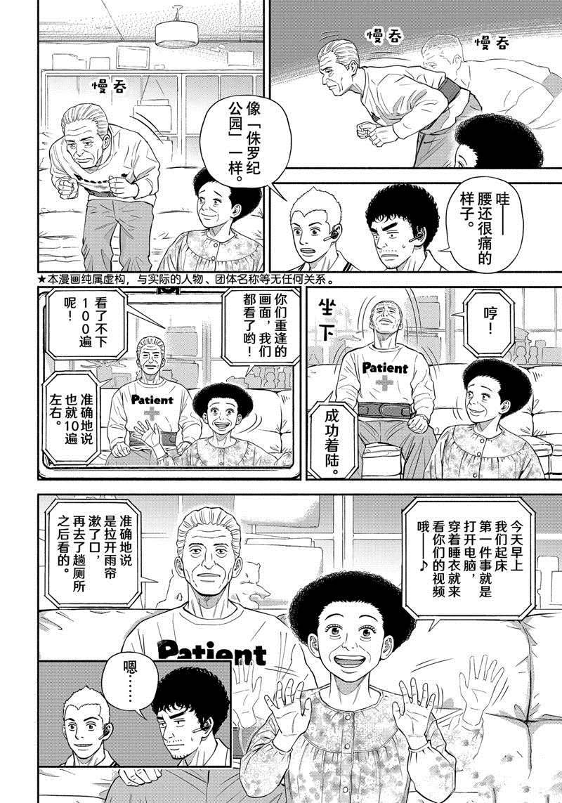 《宇宙兄弟》漫画最新章节第379话免费下拉式在线观看章节第【2】张图片