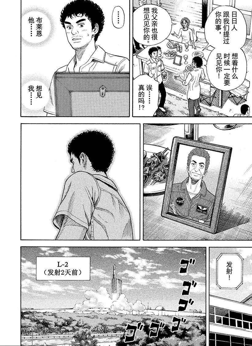 《宇宙兄弟》漫画最新章节第238话 共犯小组免费下拉式在线观看章节第【7】张图片